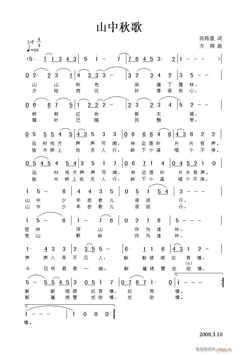 《山中秋歌》词：汤陈里，曲：方翔，编：黄清林简谱