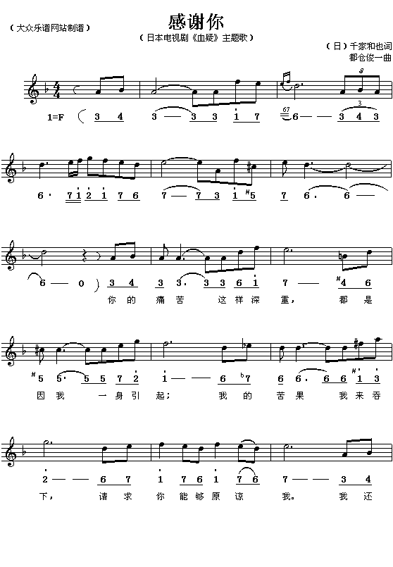 （日）感谢你)(简线对照)简谱