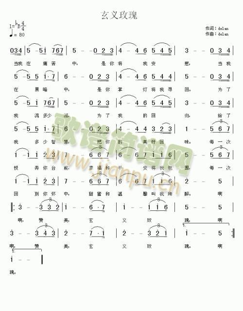 玄义玫瑰简谱