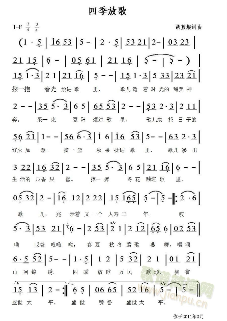 四季放歌简谱