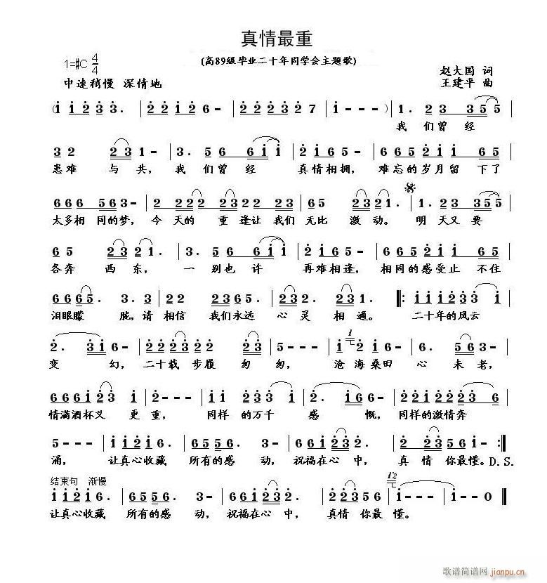 [通俗]  真情最重（赵大国词 王建平曲）音频试听简谱