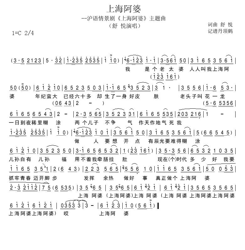 上海阿婆（沪语）简谱