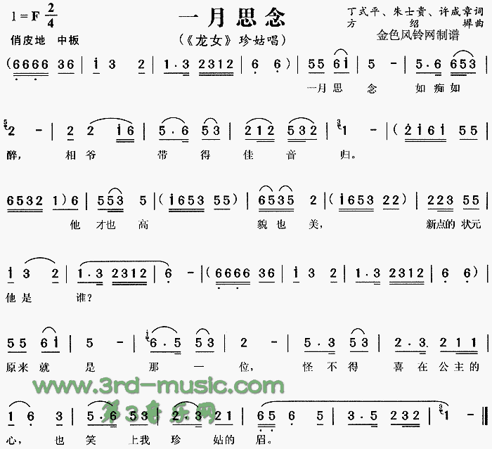 一月思念《龙女》[戏曲曲谱]简谱