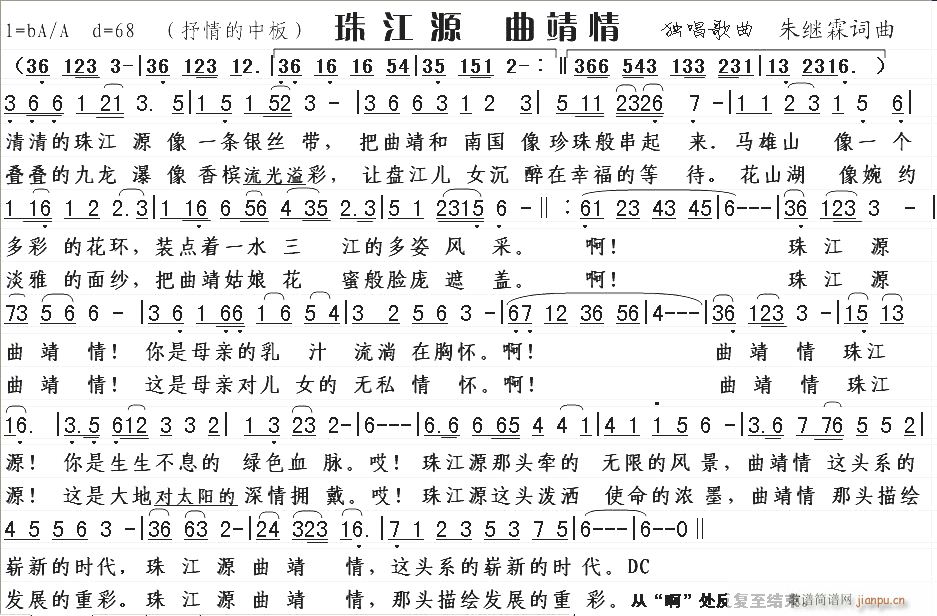 [征歌]  『珠江源 曲靖情』     自己词曲      真诚感谢丹娘演唱简谱