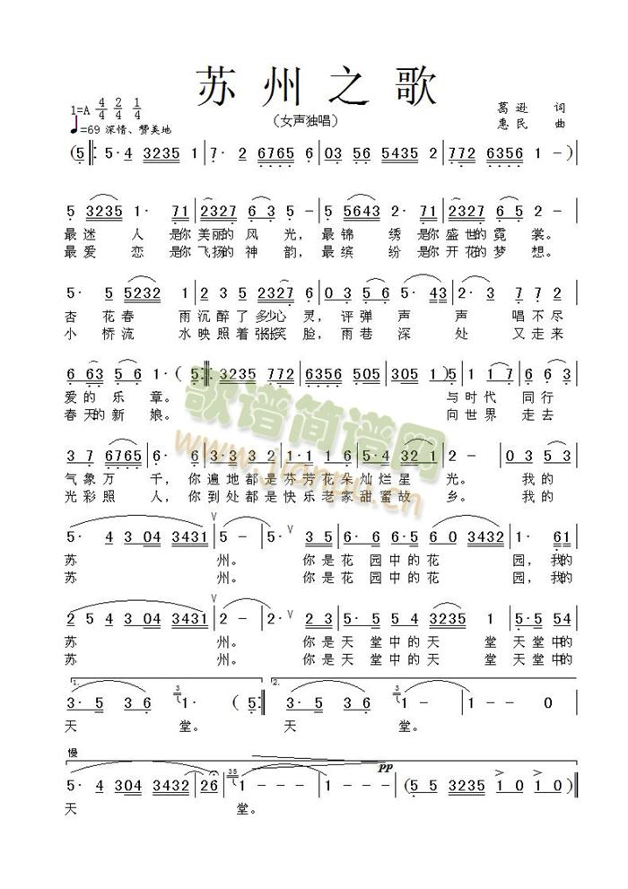 苏州之歌（修订谱）简谱