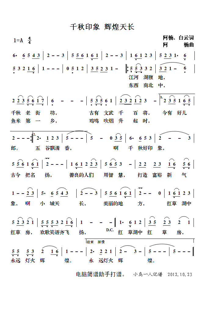 千秋印象 辉煌天长简谱