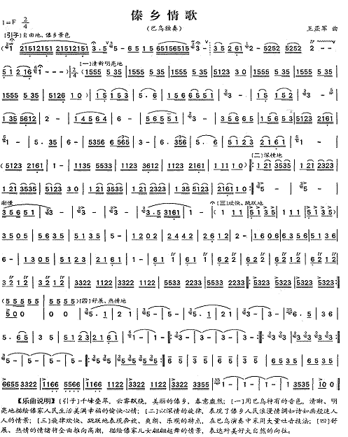 傣乡情歌(巴乌谱)简谱