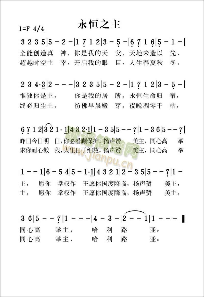 永恒的主简谱