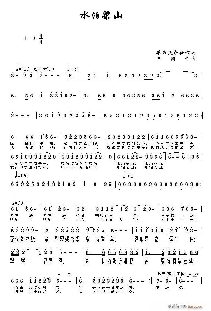 [民歌]  小样试听《水泊梁山》单来民 李征词 三朔曲 歌海璃光编曲简谱