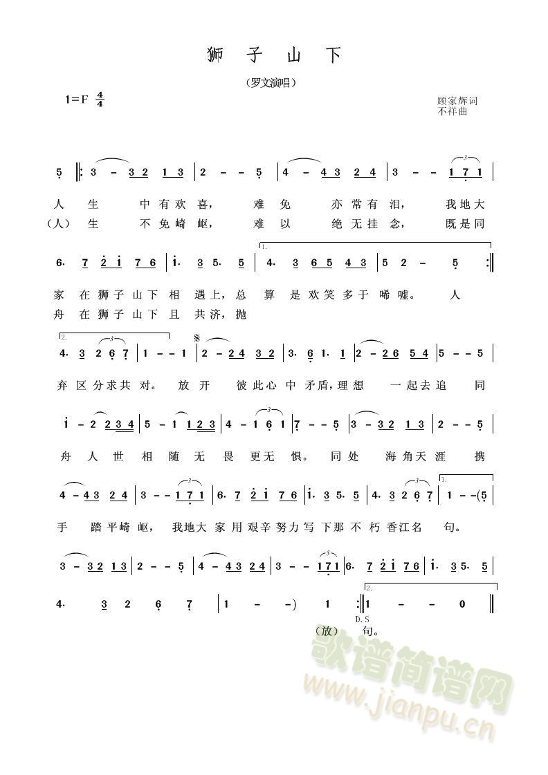 狮子山下简谱