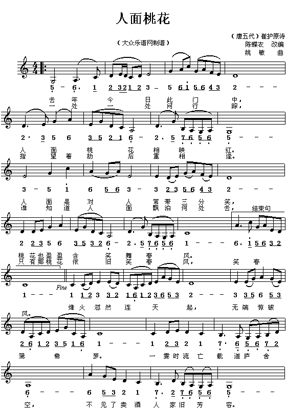 （唐五代）崔护：人面桃花（陈蝶衣改编 姚敏曲 简线对照）简谱