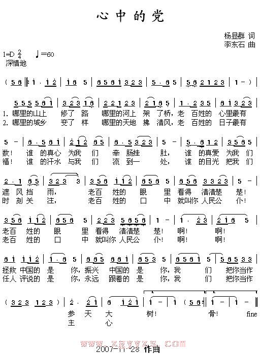心中的党简谱