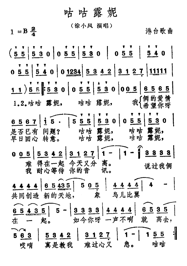 咕咕露妮简谱