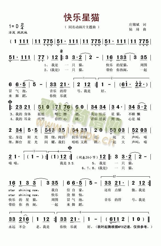快乐星猫(动画片《快乐星猫》主题曲)简谱