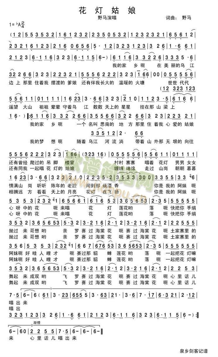 花灯姑娘简谱