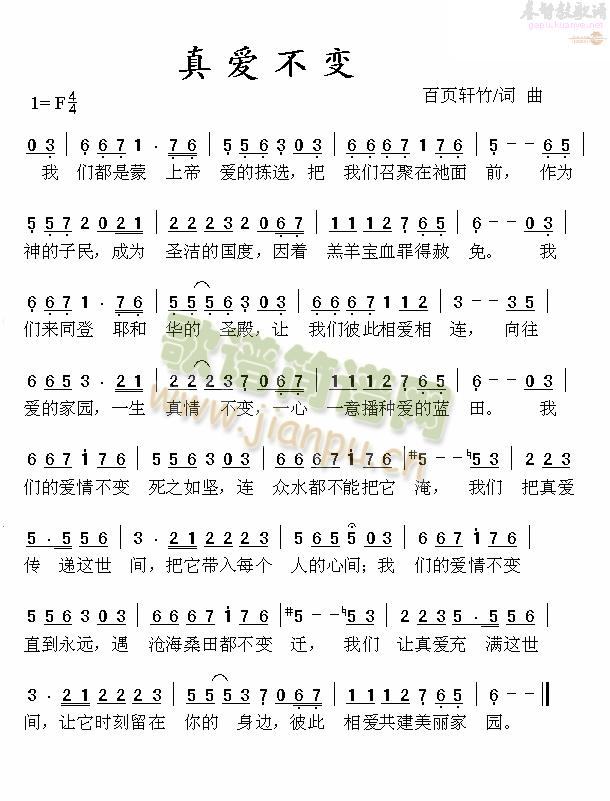 真爱不变简谱