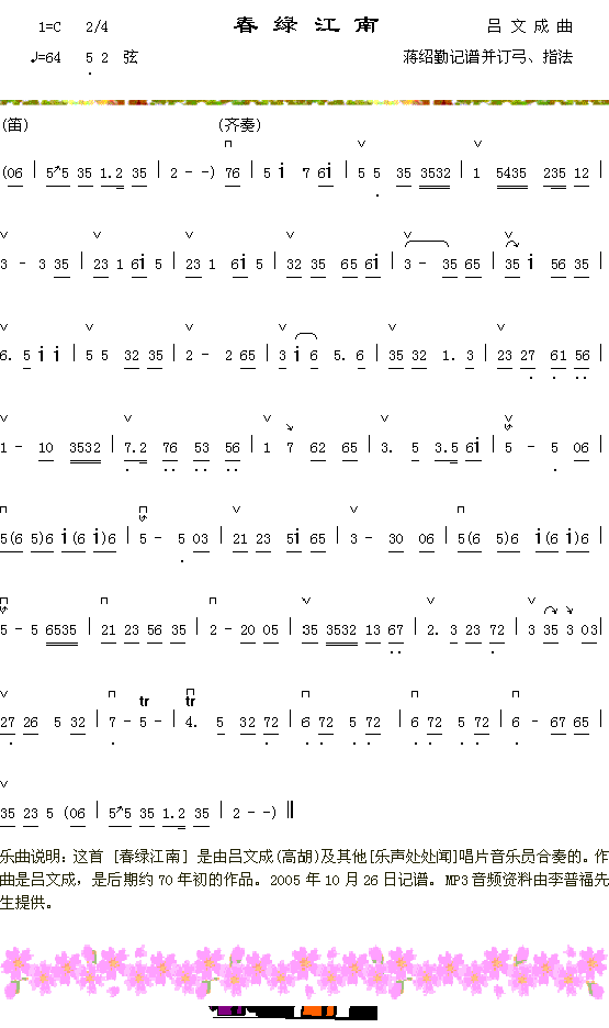 春绿江南简谱