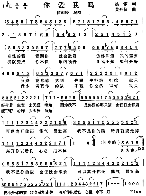 你爱我吗简谱