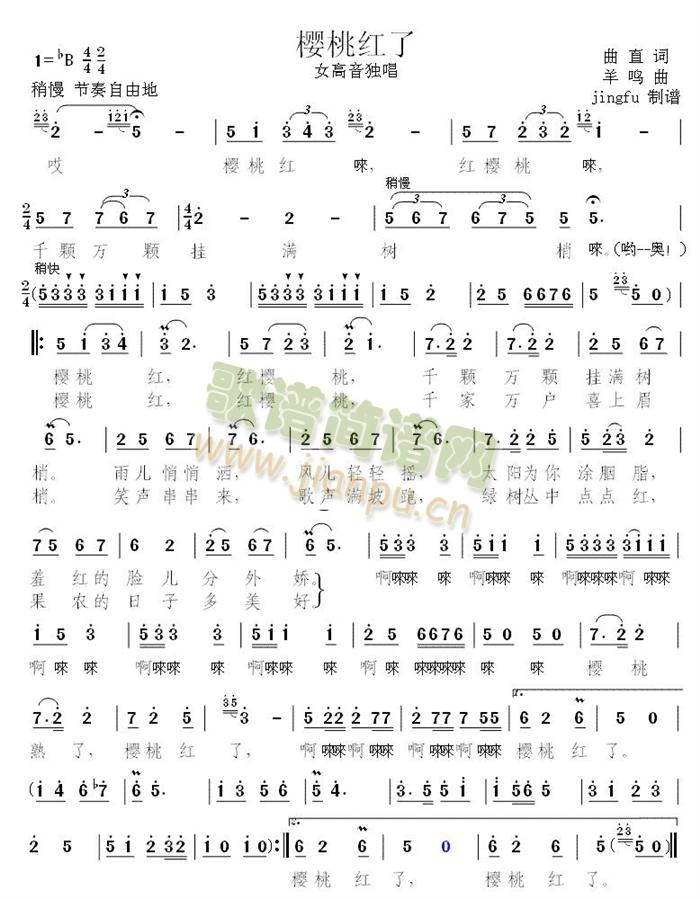 樱桃红了（获奖歌曲）简谱