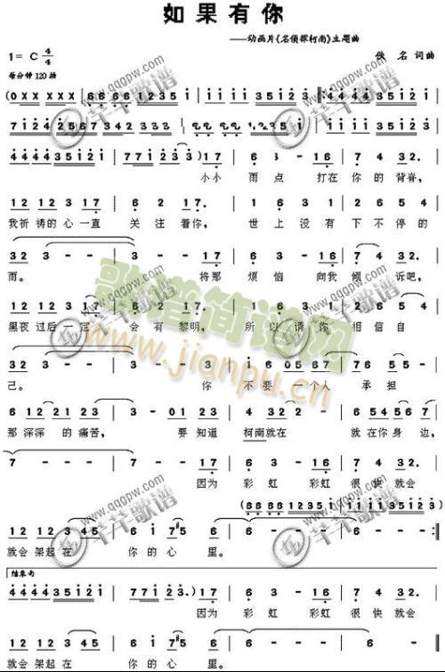 如果有你（名侦探柯南）简谱