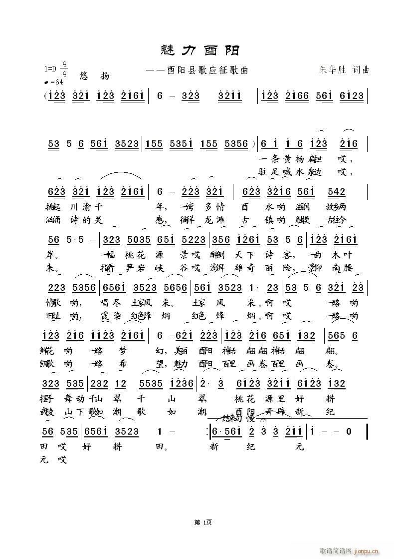 [民歌]  《魅力酉阳》旋律视频  词曲/朱华胜简谱