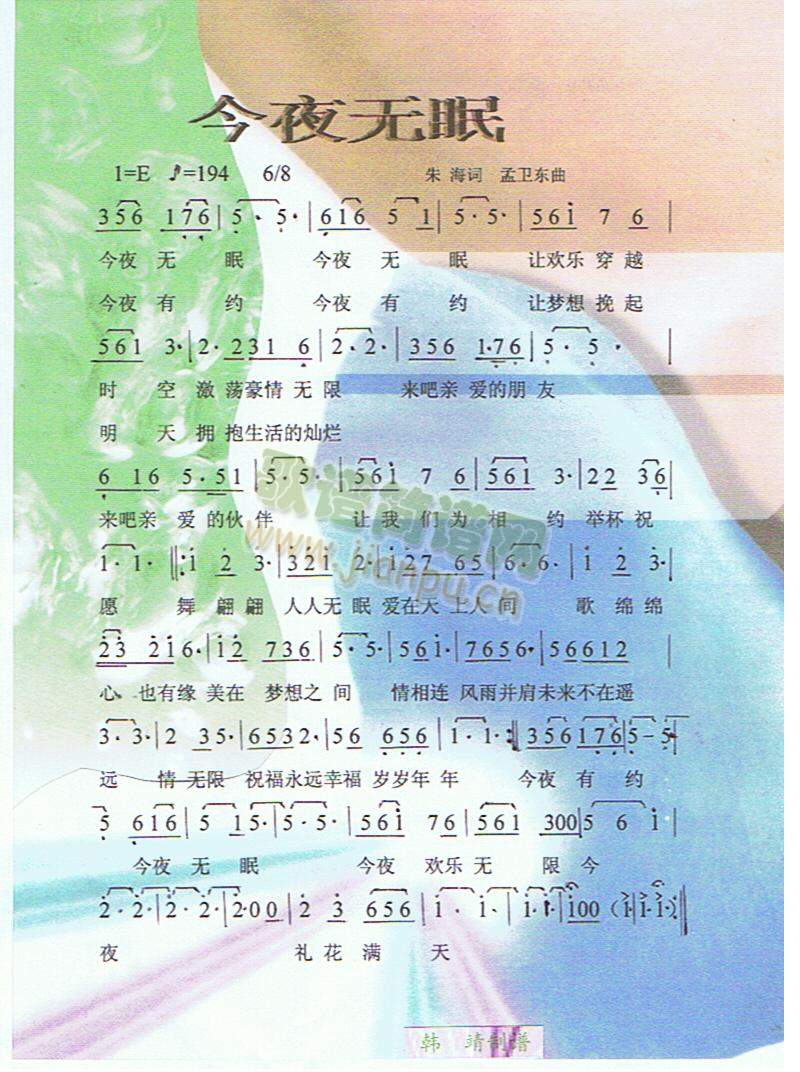 今夜无眠（彩谱）简谱