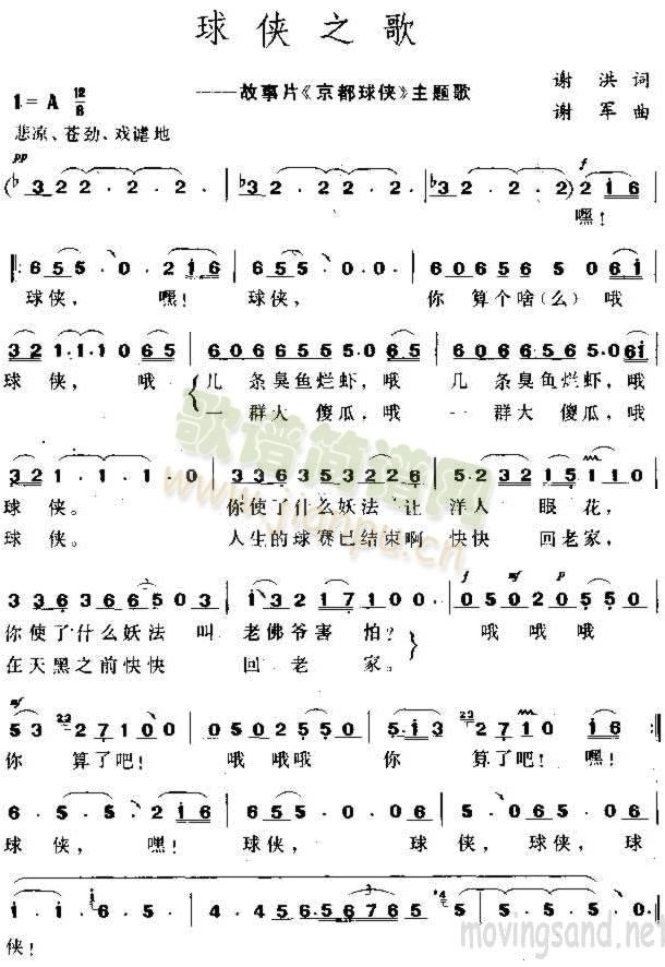 球侠之歌(电影《京都球侠》插曲)简谱
