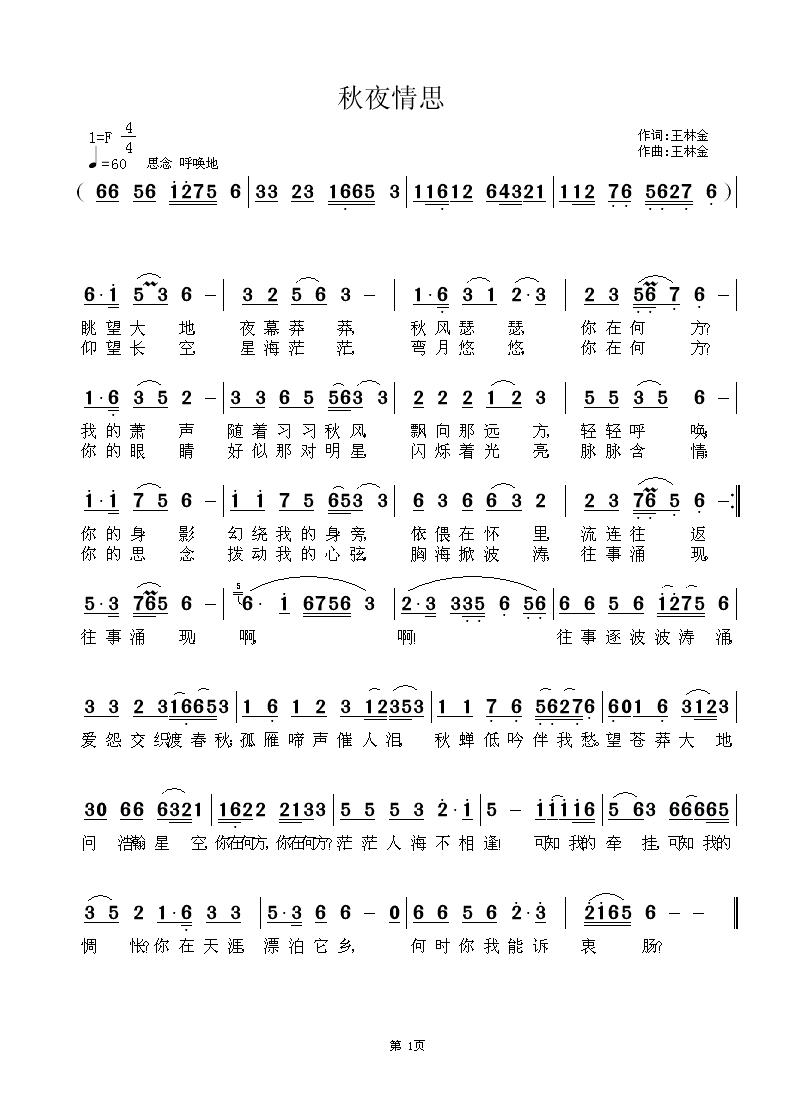 秋夜情思简谱