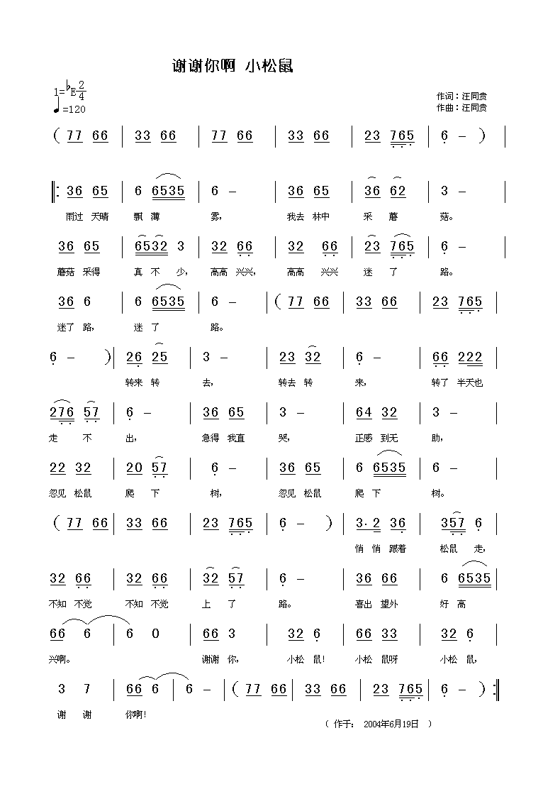 谢谢你啊 小松鼠（儿童歌曲）简谱