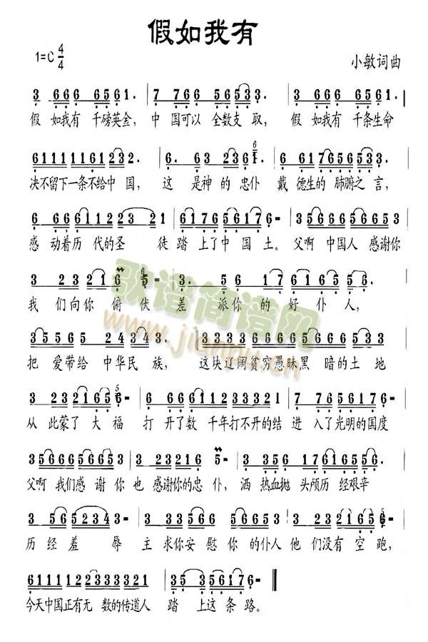 假如我有简谱