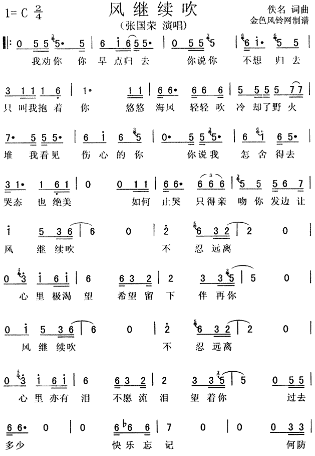 风继续吹(粤语)简谱