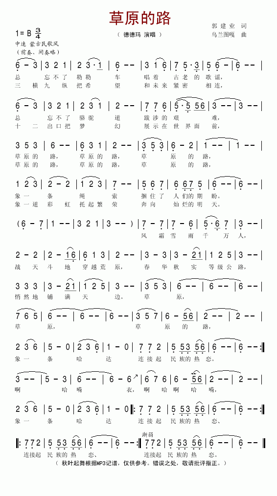 草原的路简谱