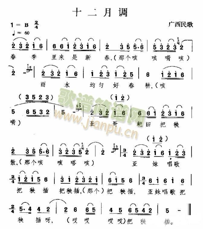 十二月调 广西民歌简谱