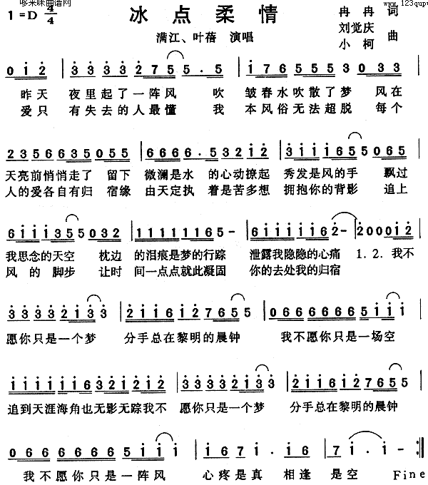 冰点柔情(满江、叶蓓)简谱