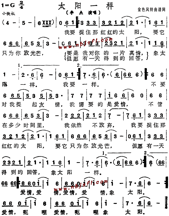 太阳一样简谱