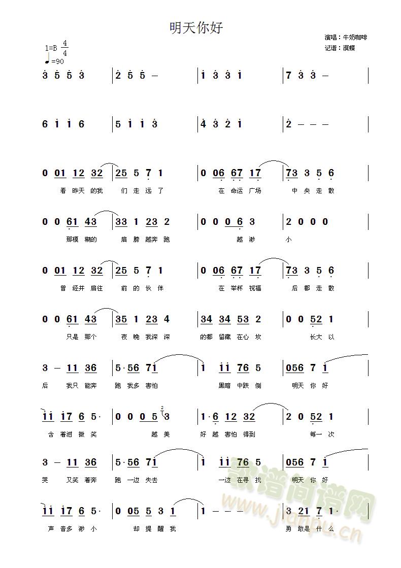 明天你好简谱