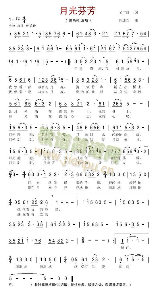 月光芬芳简谱