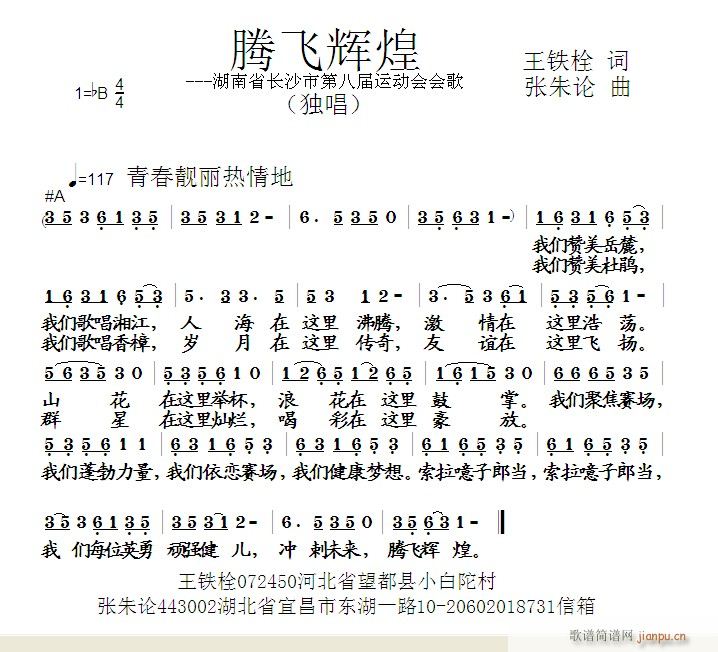腾飞辉煌  王铁栓 词  张朱论 曲简谱