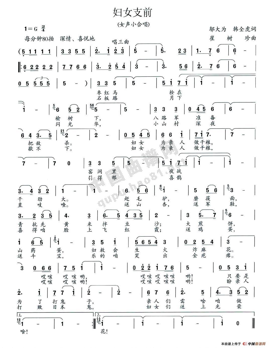 妇女支前简谱