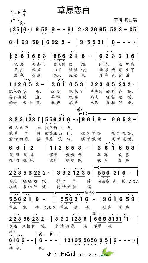 草原恋曲简谱