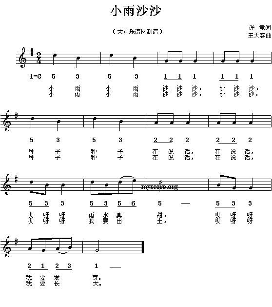 儿歌：小雨沙沙简谱