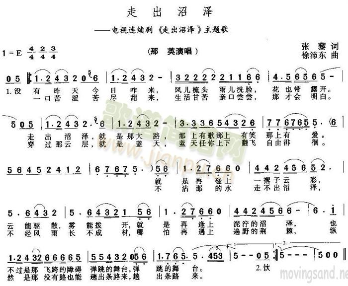 走出沼泽(电视剧《走出沼泽》插曲)简谱