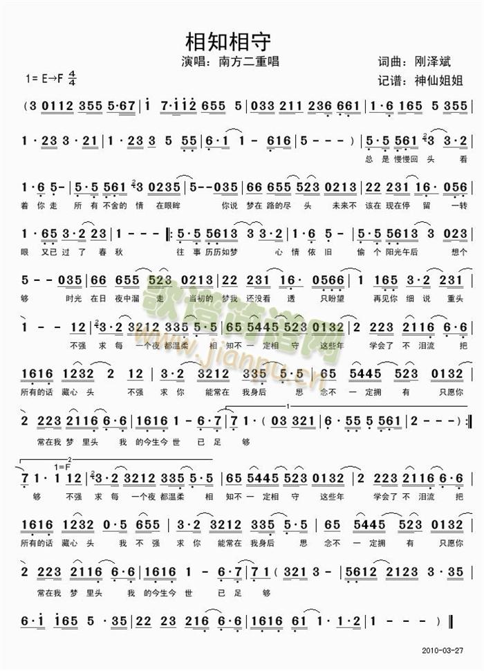 相知相守简谱