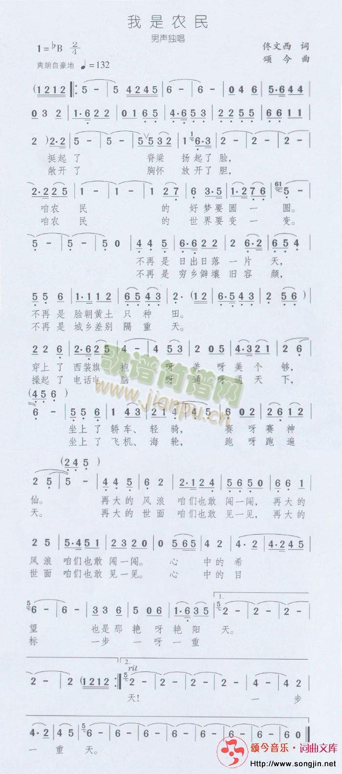 我们农民(男声独唱)简谱