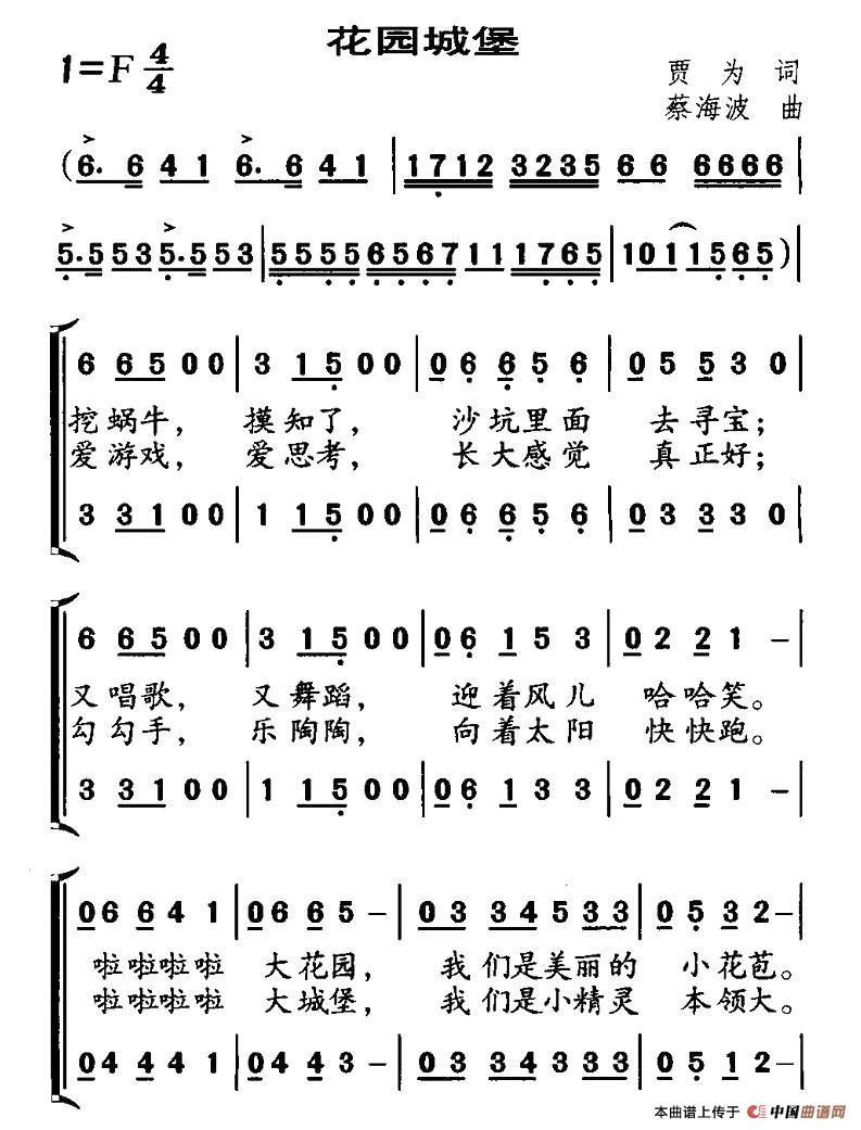花园城堡简谱