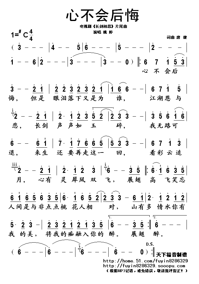 心不会后悔(《长剑相思》片尾曲)简谱