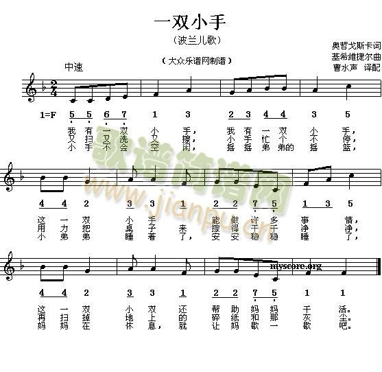 一双小手简谱