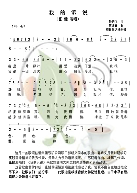 我的诉说简谱