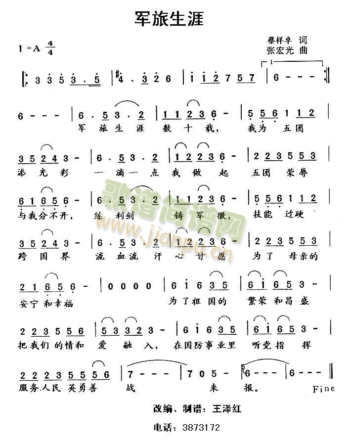 军旅生涯简谱