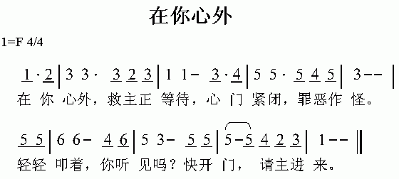 在你心外简谱